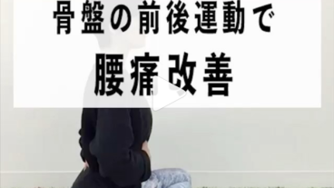 腰痛改善産後ヨガ